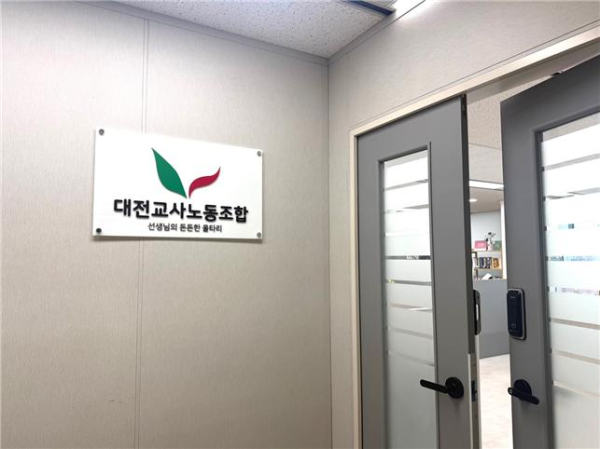 대전교사노조
