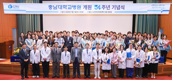 충남대병원 개원 54주년 기념식