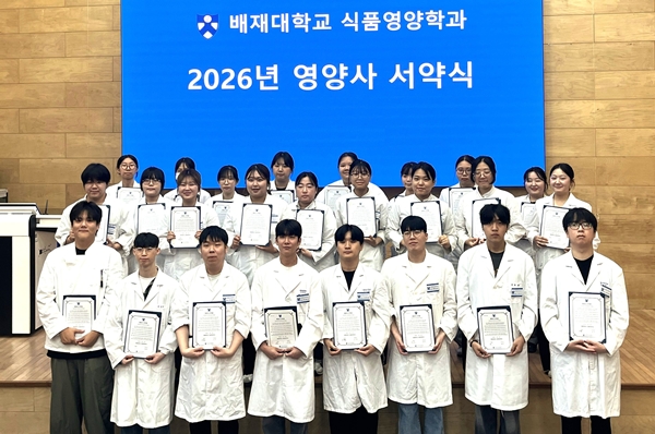 배재대 식품영양학과 영양사 서약식