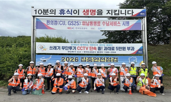 도로공사 직원 참여 합동 청소행사