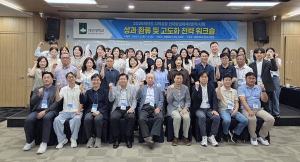 대전대 RISE사업단, 워크숍
