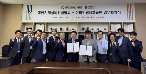 한기대 온라인평생교육원과 대한기계설비건설협회와 기계설비 분야 근로자 직무능력 향상 업무협약 체결 모습