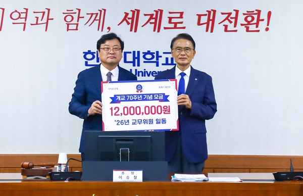 김관식 사회과학대 학장(사진 왼쪽)이 이승철 한남대 총장에게 발전기금을 전달했다.