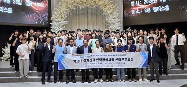 친환경 차세대 이차전지 산학연교류회