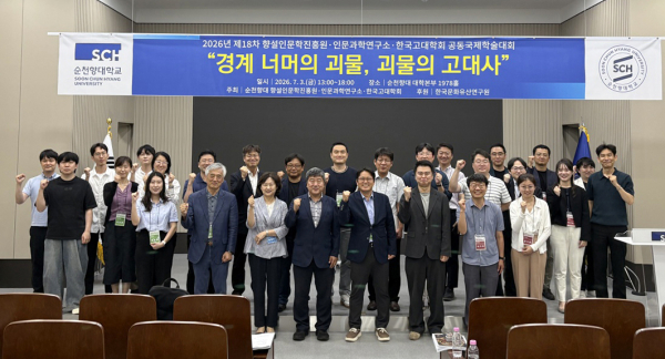 국제학술회의 '경계 너머의 괴물, 괴물의 고대사' 참석자들이 학술대회를 마친 뒤 기념촬영을 하고 있다.