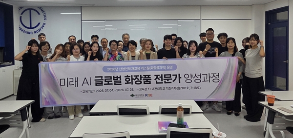 대전대 RISE사업단 화장품 전문가 양성과정 개강식