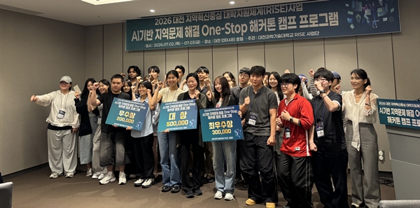 대전과학기술대학교 ‘AI기반 지역문제 해결 One-Stop 해커톤 캠프’