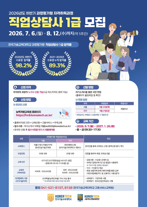 2026년 하반기 과정평가형 포스터