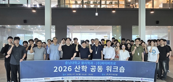 충남대-㈜파이버프로 산학 공동 워크숍