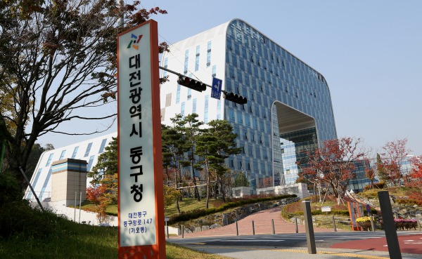 대전동구청사 전경