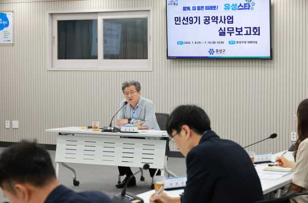 8일 진행된 민선 9기 공약 실무보고회 1일차에서 정용래 유성구청장이 공약사업을 점검하고 있다.(유성구 제공)