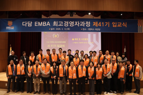 ‘다담 EMBA(Executive Master of Business Administration)’ 제41기 과정 입교식 단체사진