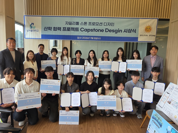 시각미디어디자인학과, 자이리톨 스톤 마케팅 전략 산학협력 프로젝트 마무리 기념사진