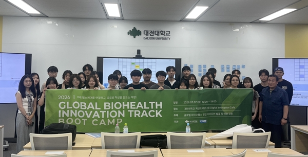 대전대 바이오헬스혁신융합대학사업단 부트캠프