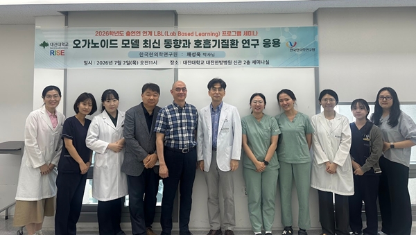 대전대 RISE사업단, 세미나 보도사진