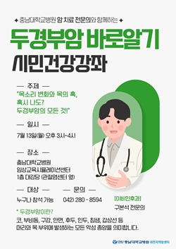 두경부암 바로알기 시민건강강좌