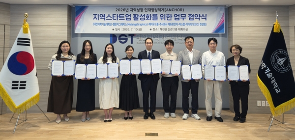 대전과학기술대학교-지역 우수기업 5곳 지역성장 인재양성체계(ANCHOR) 산학협력 업무협약식