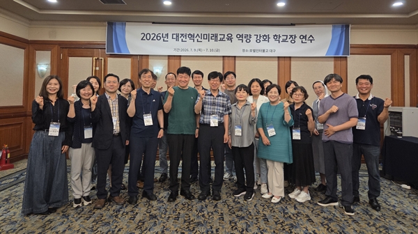 2026년 혁신미래교육 역량 강화 학교장 연수