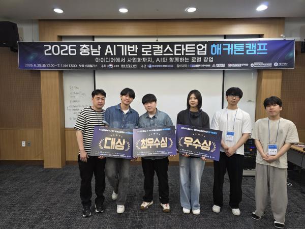 2026 충남 AI기반 로컬스타트업 해커톤캠프 (백석대학교 단체 사진)
