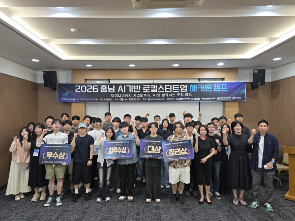 2026 충남 AI기반 로컬스타트업 해커톤캠프 단체사진(국립공주대학교·백석대학교·순천향대학교·연암대학교·충남도립대학교·한서대학교)