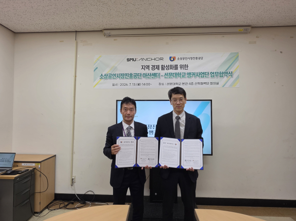 선문대 앵커사업단과 소상공인시장진흥공단 아산센터와 업무협약 체결 기념사진