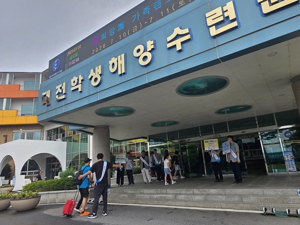 대전학생해양수련원 청렴海 캠페인