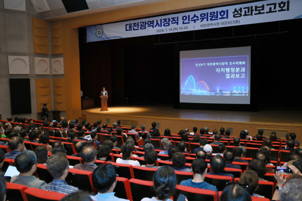 민선 9기 대전시장직 인수위원회 성과보고회(대전시 제공)