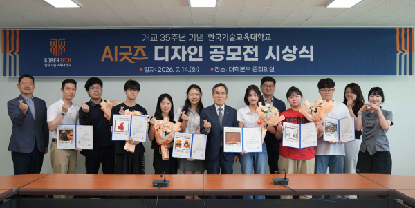 한국기술교육대학교 개교 35주년 기념 AI 굿즈 디자인 공모전 시상식 단체사진