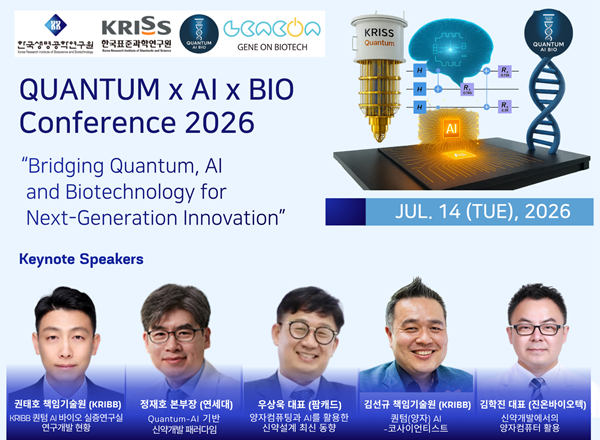 QUANTUM x AI x BIO Conference 2026