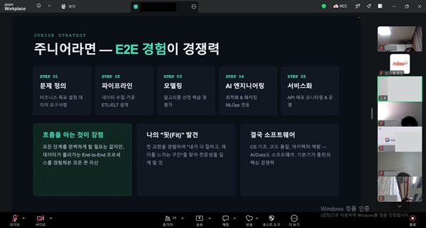 국립한밭대학교 2026 빌드업 직무 맞춤형 진로 프로그램 현직자 온라인 직무 특강 화면