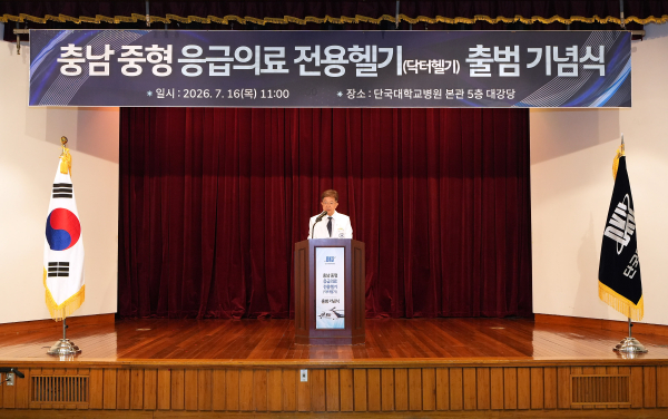 충남 중형 닥터헬기 출범 도입기념식에서 김재일 단국대병원장이 기념사를 하고 있다