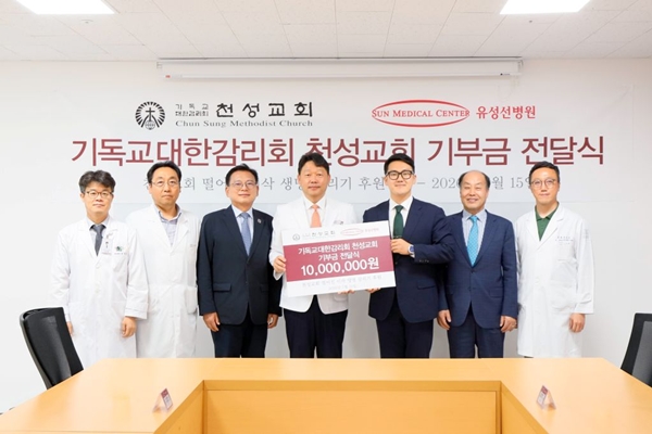 유성선병원-천성교회 후원금 전달식