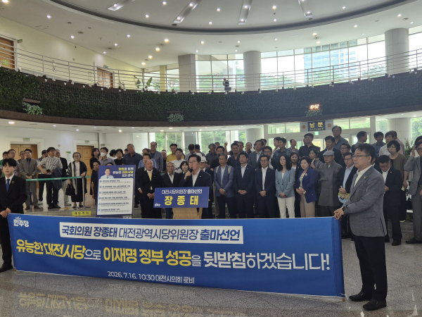 더불어민주당 장종태 국회의원 대전시당위원장 출마 기자회견 현장