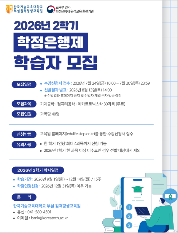 2026년 2학기 학습자 모집 공고문