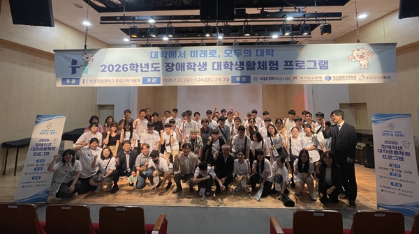 특수교육원 장애학생 대학생활 체험