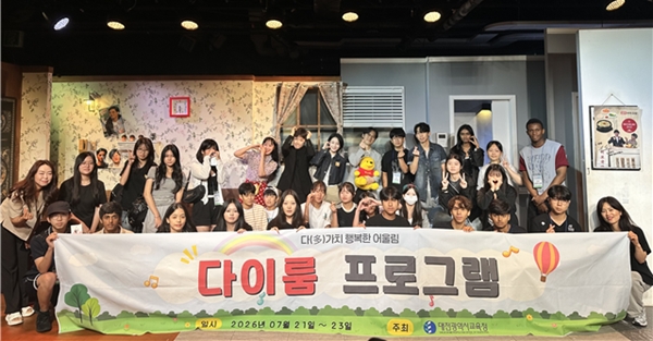 이주배경학생 대상 다이룸 프로그램