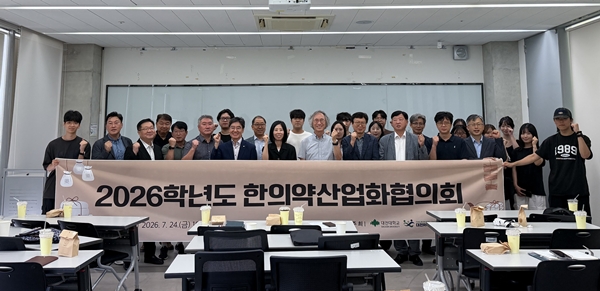 대전대학교-한국기계연구원 협의회