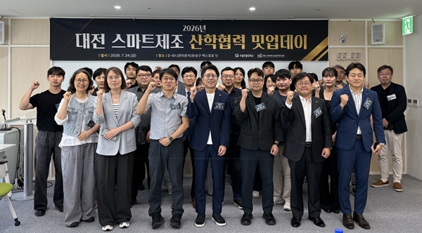 2026년 대전 스마트제조 산학협력 밋업데이