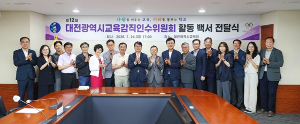 1-2. 제12대 대전광역시교육감직인수위원회 활동 백서 전달식 단체사진1