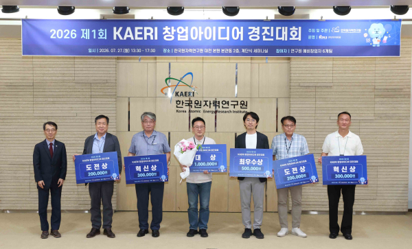 제1회 KAERI 창업아이디어 경진대회