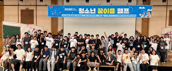 대덕대 평생교육원 꿈이음캠프