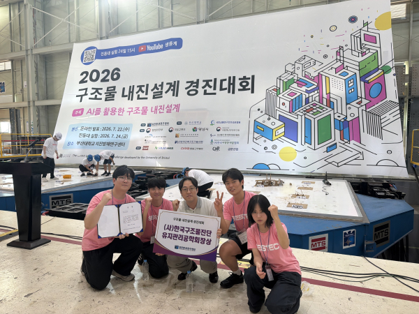 건축공학부 학생들이 최근 ‘2026년도 구조물 내진설계 경진대회’에서 수상 후 기념촬영을 하는 모습