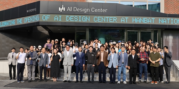국립한밭대학교 AI디자인센터 개관식