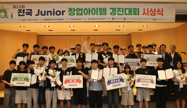국립한밭대학교 제22회 전국 주니어 창업캠프&창업아이템 경진대회