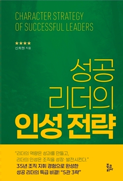 성공 리더의 전략 책 표지