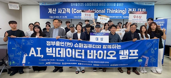 AI 빅데이터 바이오 캠프