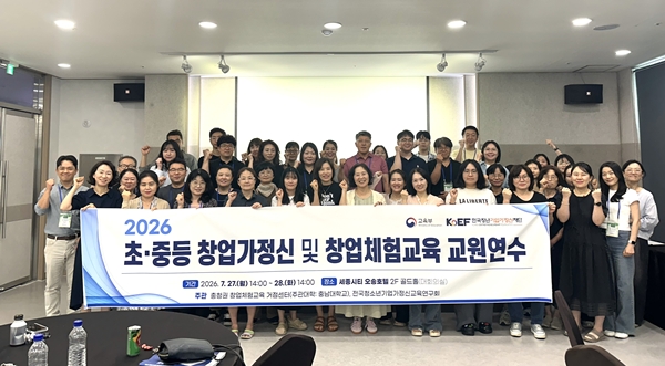 충청권 초·중등 교원 창업가정신 연수