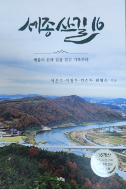 최형순 본부장 저서 '충청산길 16' 표지