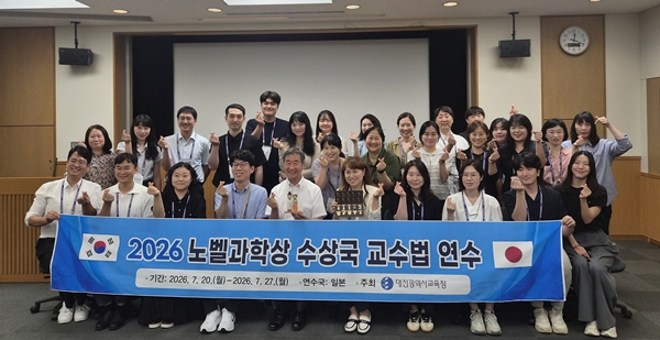노벨과학상 수상국 교수법 연수