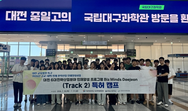 국립한밭대학교 고교-대학 연계 전략산업 인재양성 프로그램 특허 캠프